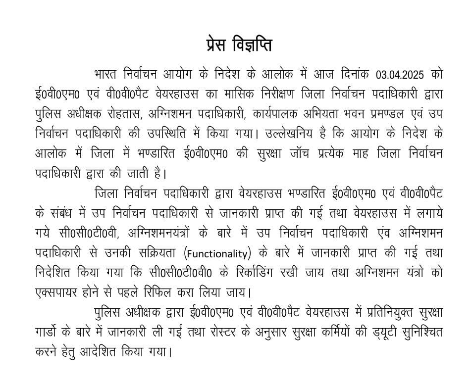 हिंदी समाचार |वीवीपैट एवं ईवीएम का निरीक्षण...