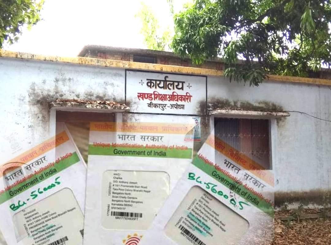 हिंदी समाचार |खण्ड शिक्षा कार्यालय में आधार...