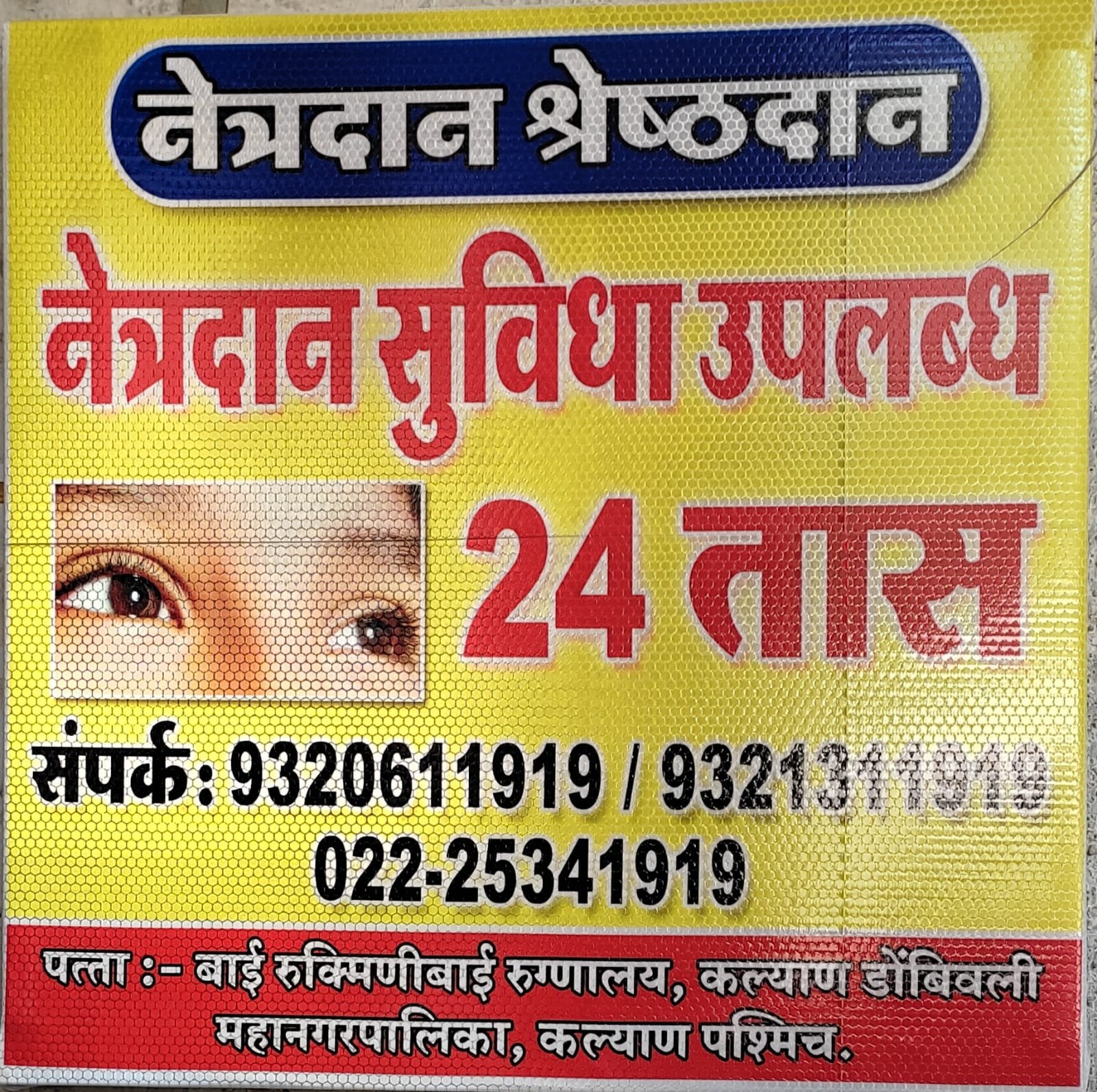 हिंदी समाचार |कल्याण के रुक्मिणी बाई...