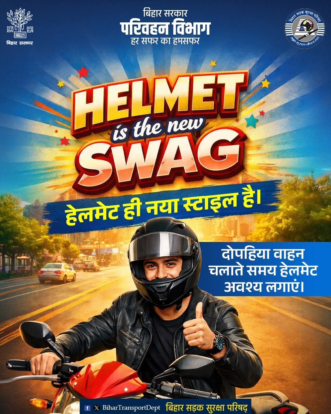हिंदी समाचार |हर सफर का हम सफर हेलमेट जरुरी