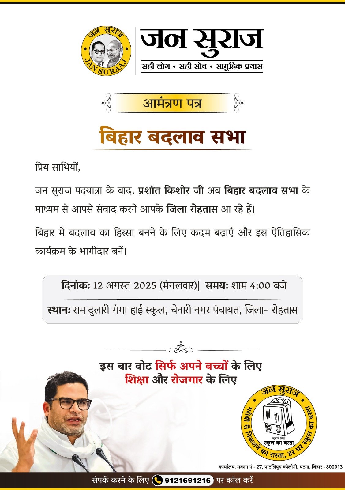 हिंदी समाचार |चेनारी में 12 को जनसूराज का...