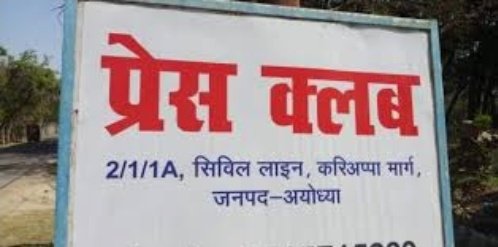 हिंदी समाचार |उपनिदेशक सूचना अयोध्या मण्डल...