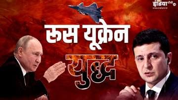 हिंदी समाचार |यूक्रेन मे हो रही युद्ध का...