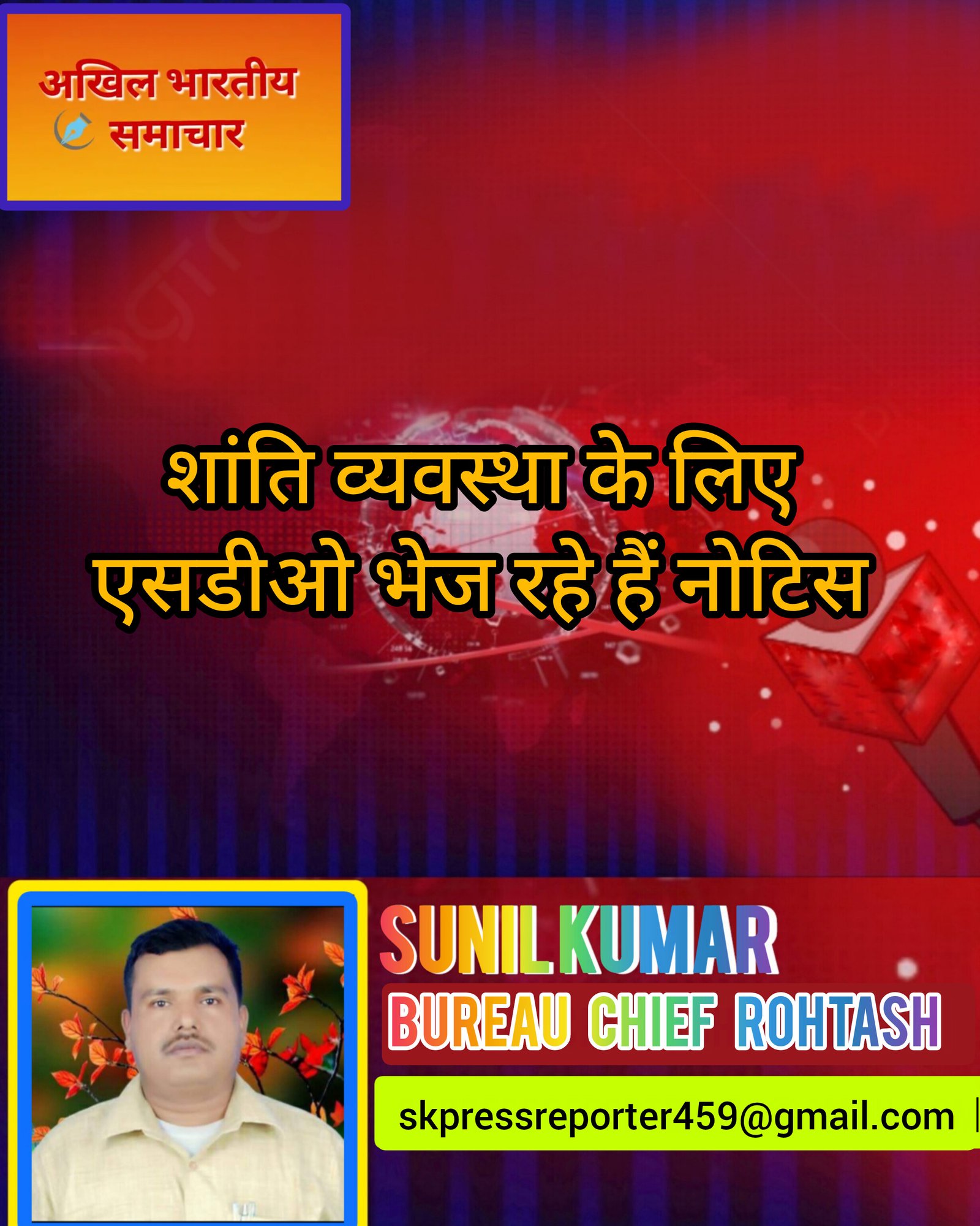 हिंदी समाचार |शांति व्यवस्था के लिए एसडीओ...