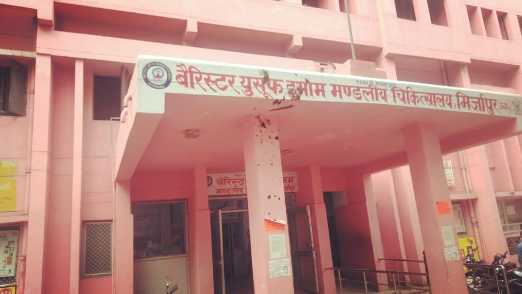 हिंदी समाचार |मंडलीय चिकित्सालय मिर्जापुर...