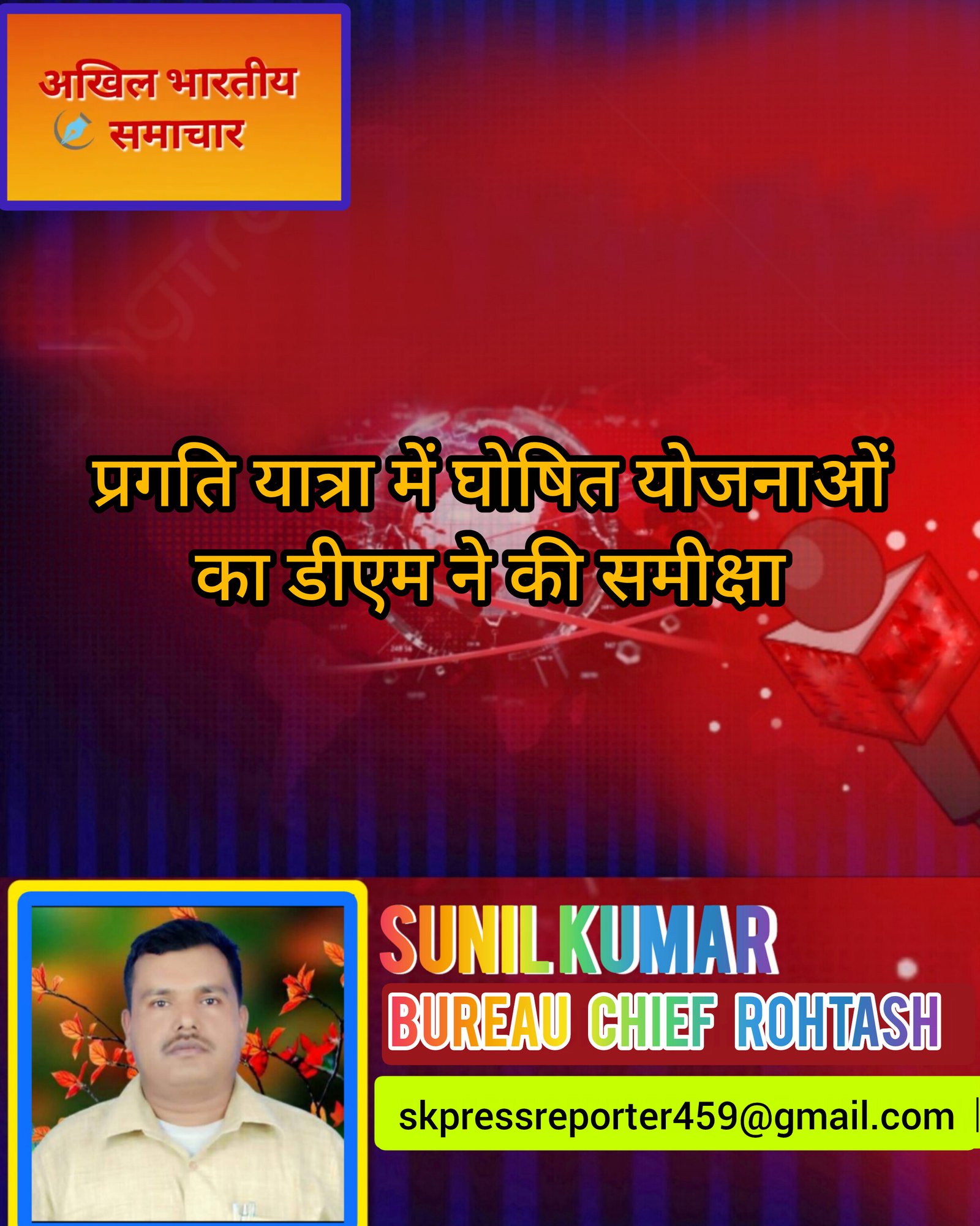 हिंदी समाचार |प्रगति यात्रा में घोषित...