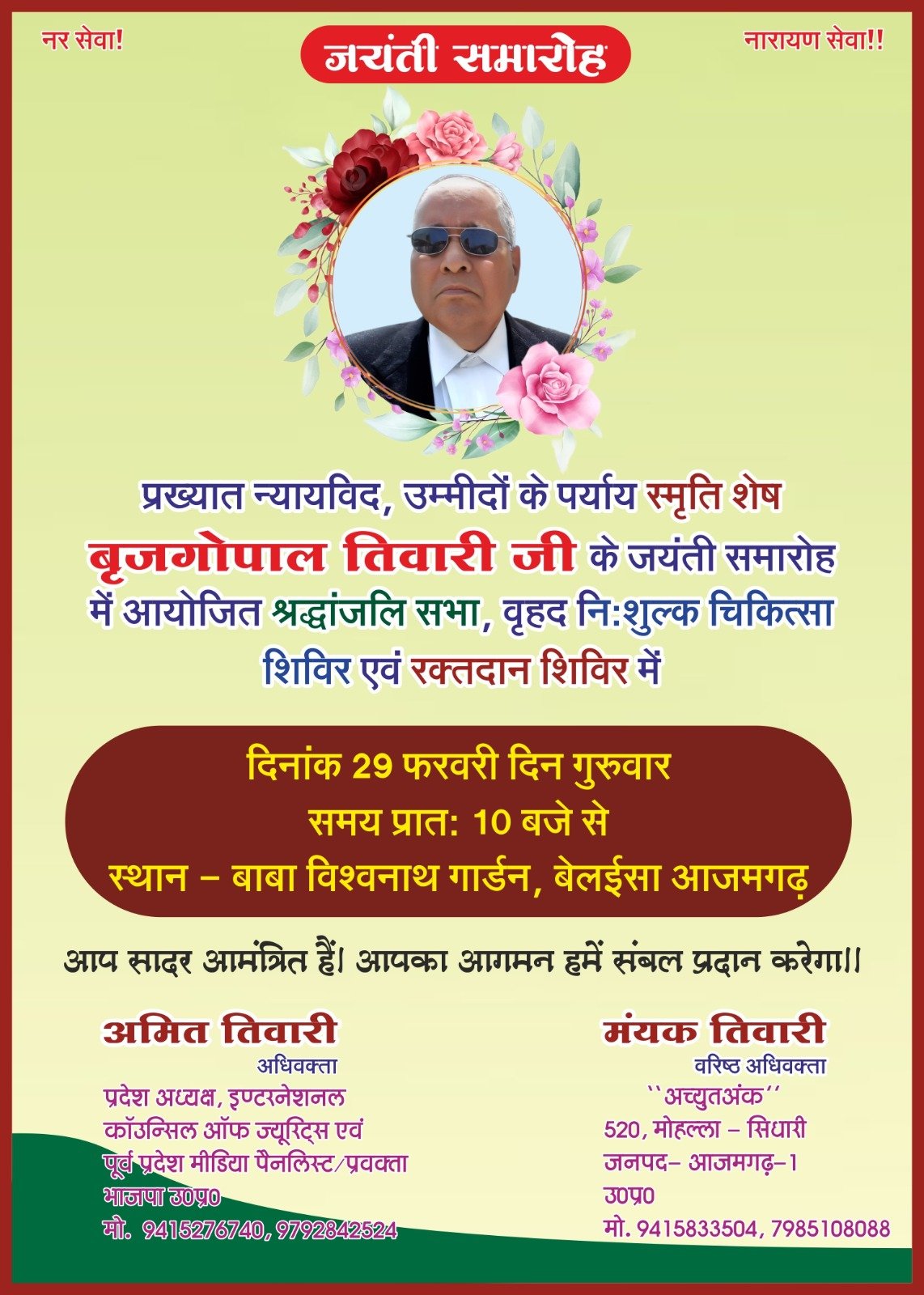 हिंदी समाचार |आजमगढ़ में 29 फरवरी 2024 को ...