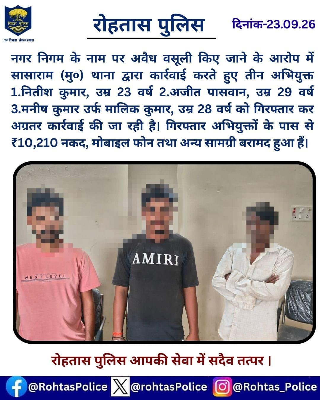 हिंदी समाचार |सासाराम नगर निगम के नाम पर...