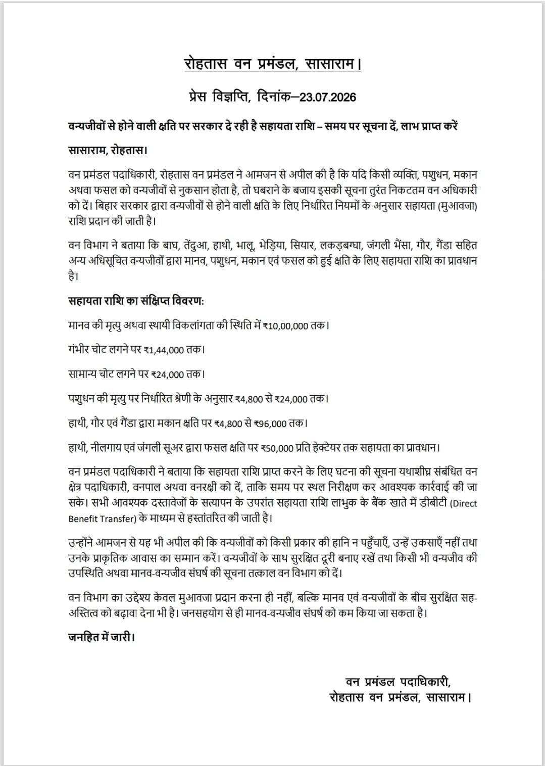 हिंदी समाचार |जंगली जानवर से मौत होने पर...