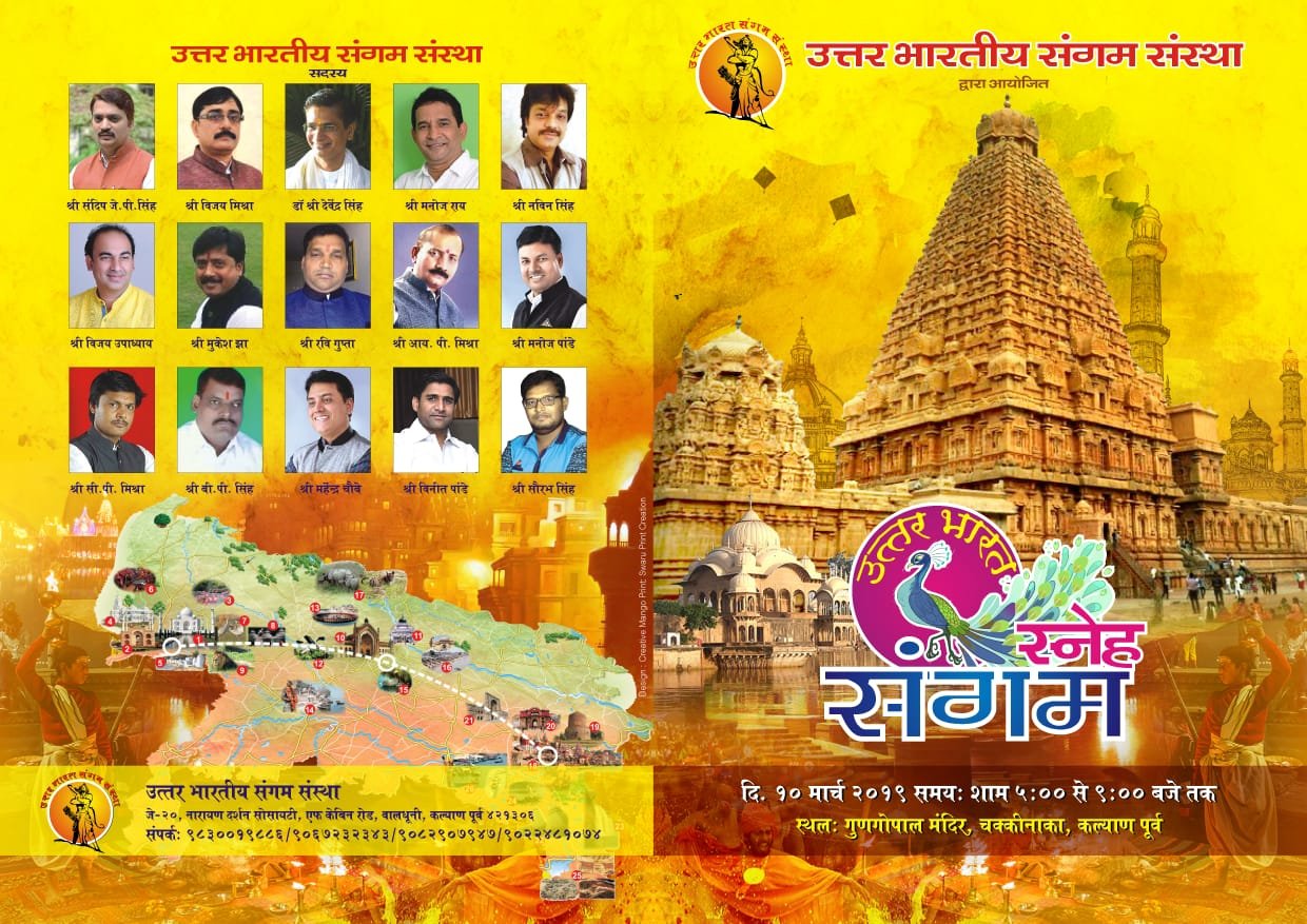 हिंदी समाचार |उत्तर भारतीय संगम संस्था का...