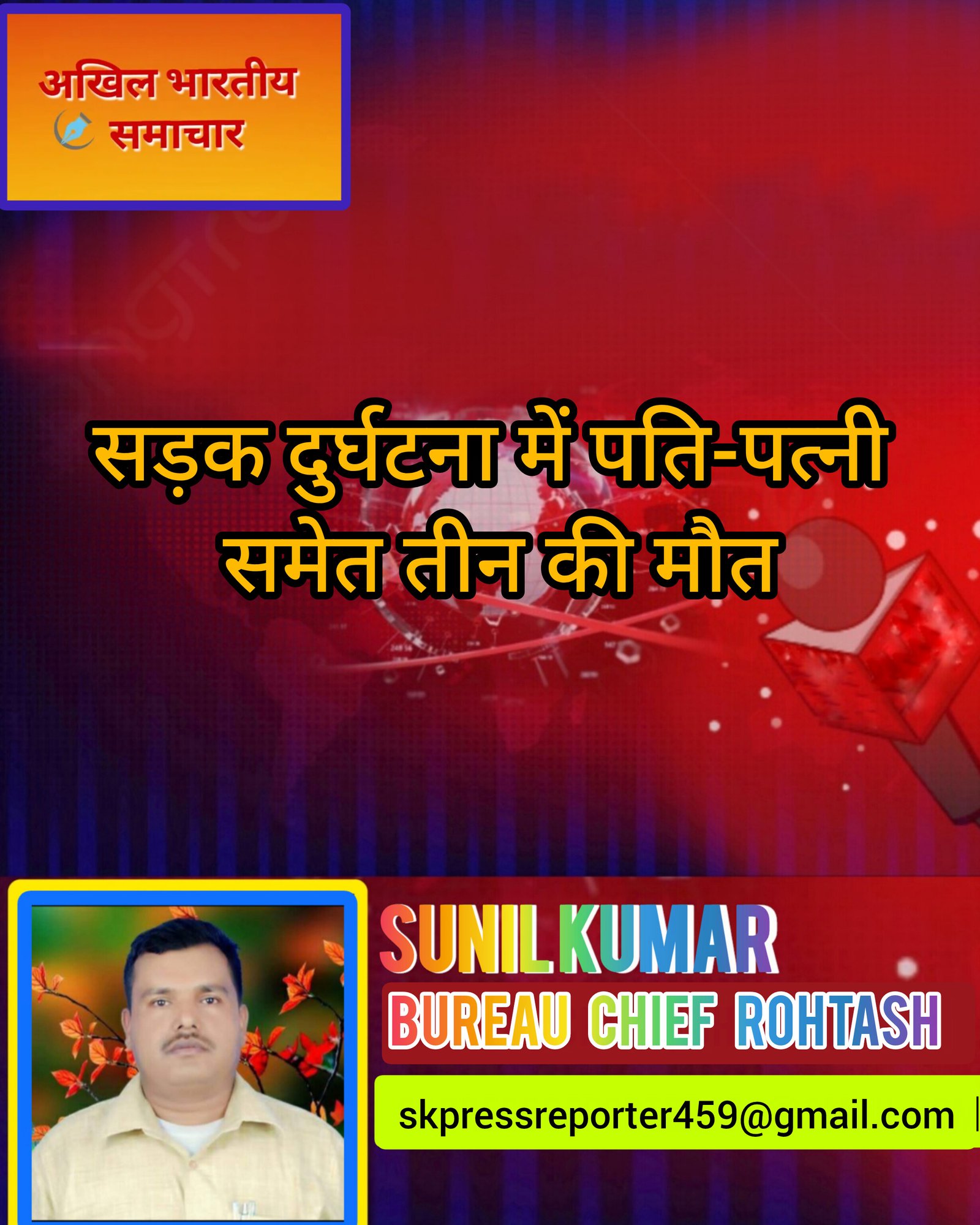 हिंदी समाचार |सड़क दुर्घटना में पति-पत्नी...