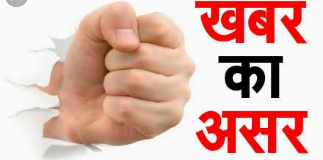 हिंदी समाचार |हिंदी समाचार की खबर का असर...