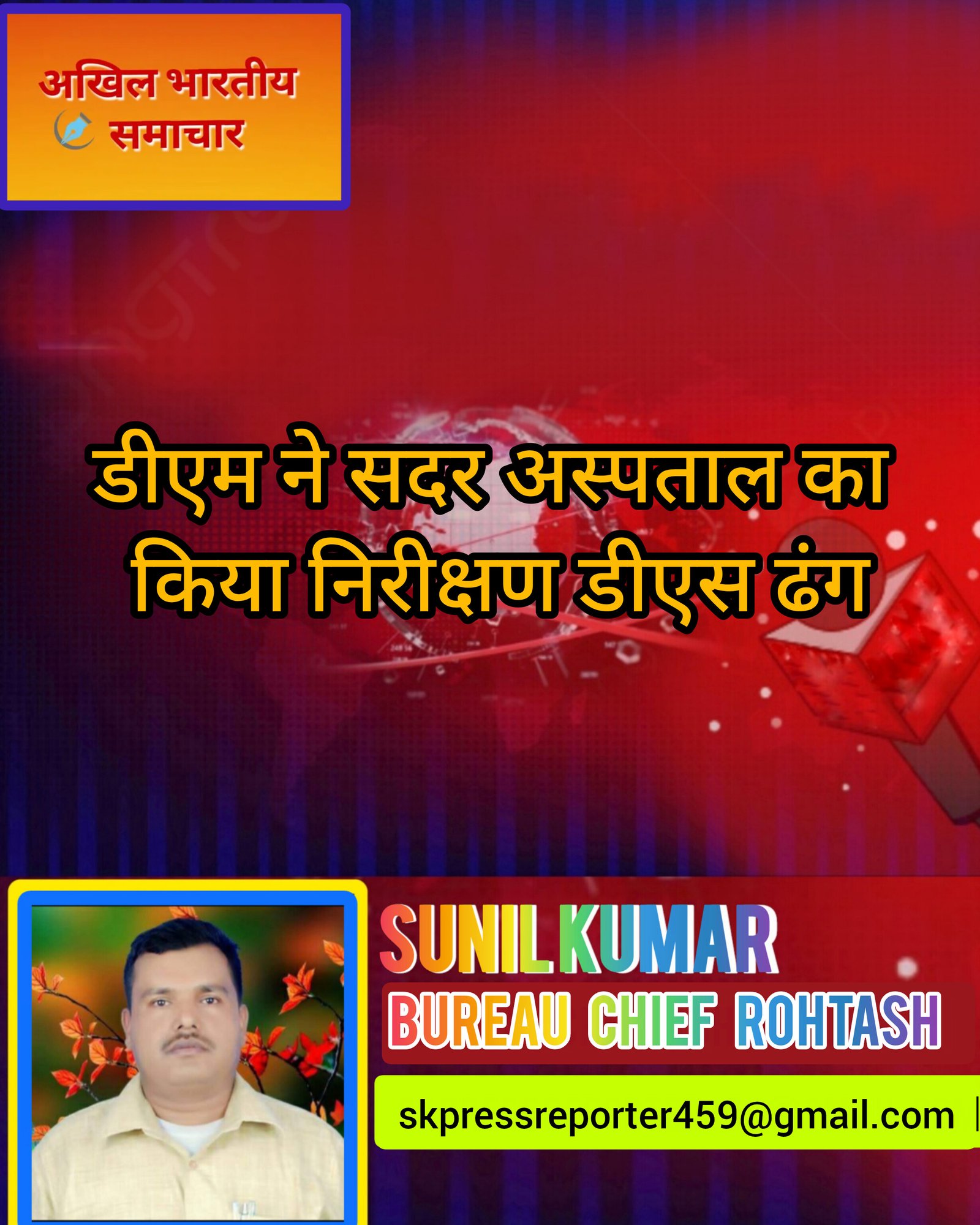 हिंदी समाचार |डीएम ने सदर अस्पताल का किया...