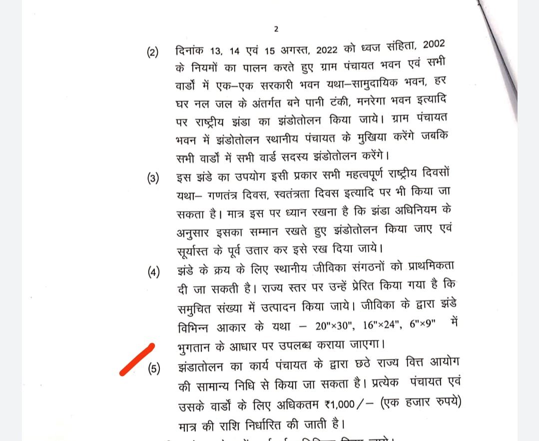 हिंदी समाचार |विभागीय आदेश का पालन कर वार्ड...