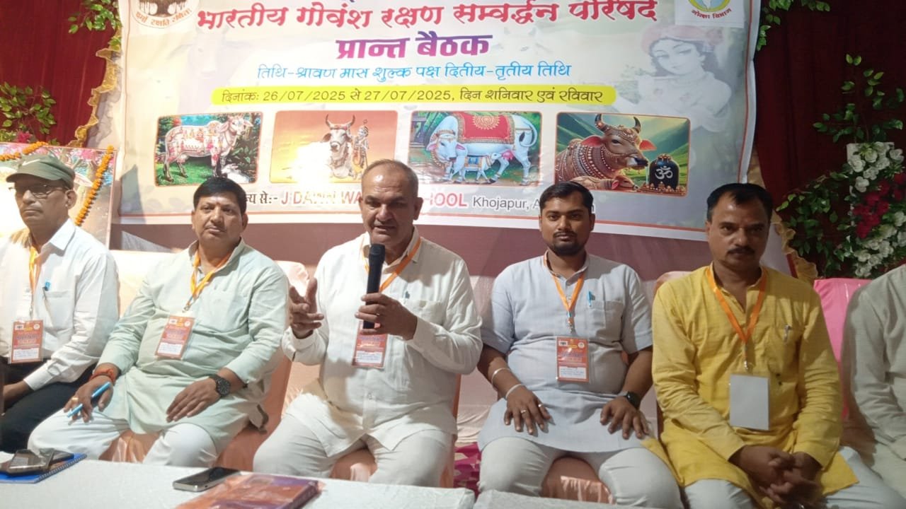 हिंदी समाचार | गौ-रक्षा और जैविक कृषि पर...