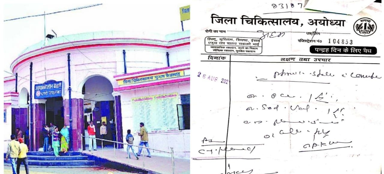 हिंदी समाचार |जिला अस्पताल अयोध्या में...