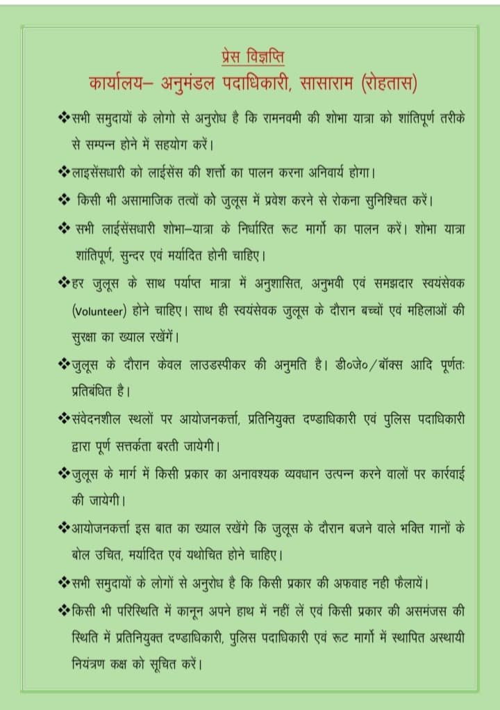 हिंदी समाचार | रामनवमी से पूर्व निकाला गया...