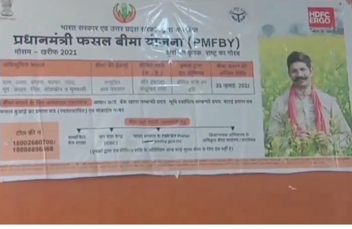 हिंदी समाचार |प्रधानमंत्री फसल बीमा योजना...