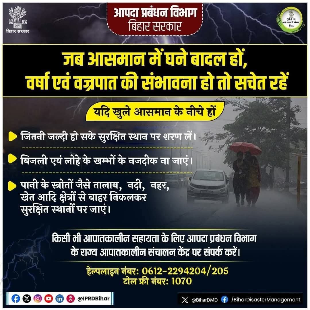 हिंदी समाचार |आपदा विभाग ने विशेष सतर्कता...