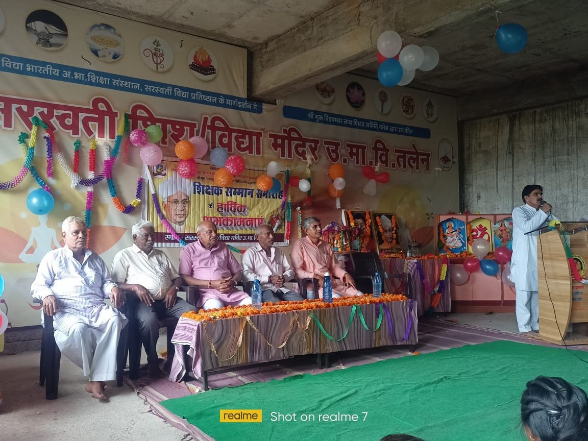 हिंदी समाचार |शिक्षक दिवस पर हुआ शिक्षक...