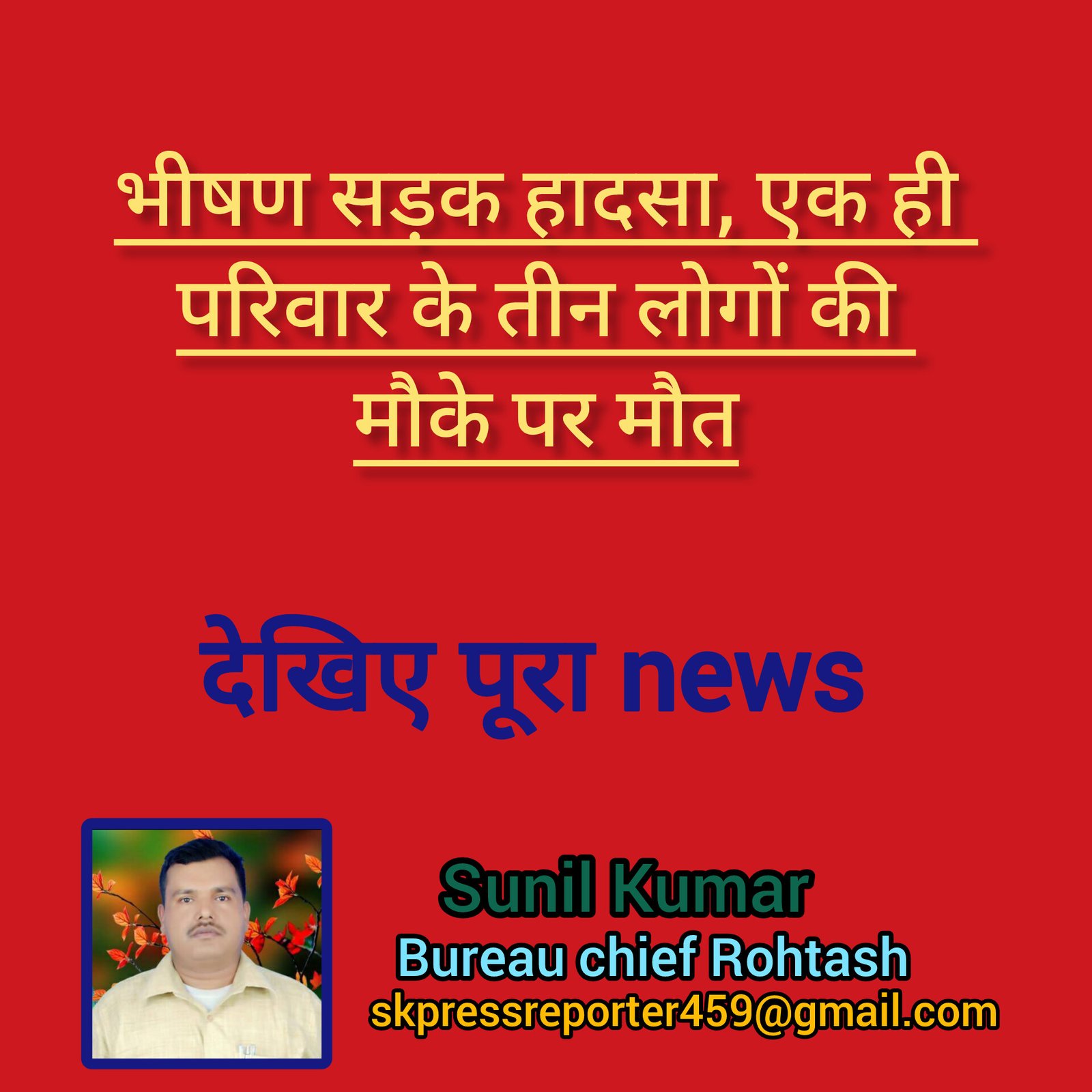 हिंदी समाचार |भीषण सड़क हादसा, एक ही परिवार...