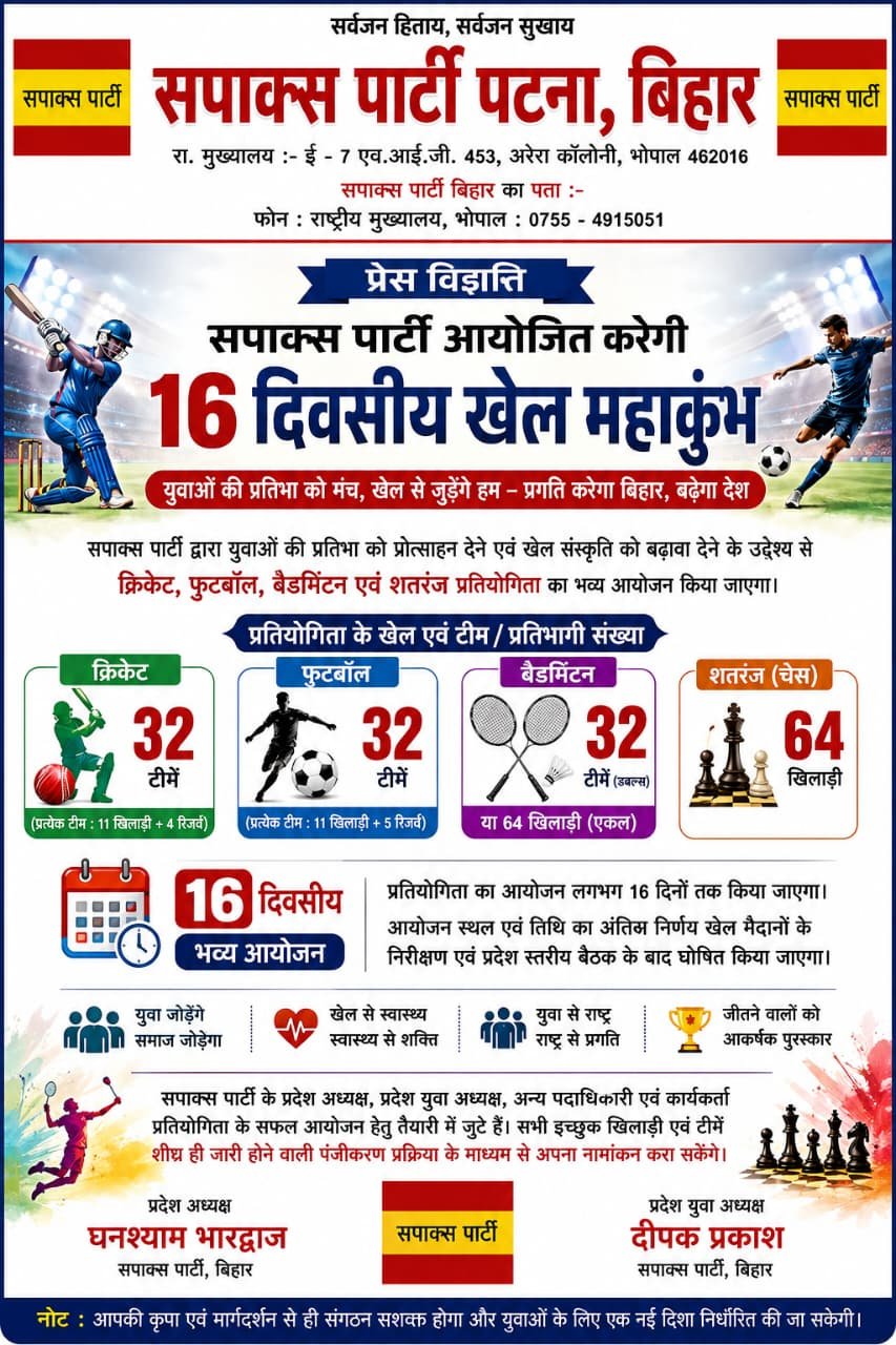 हिंदी समाचार |सपाक्स पार्टी की ओर होगा 16...