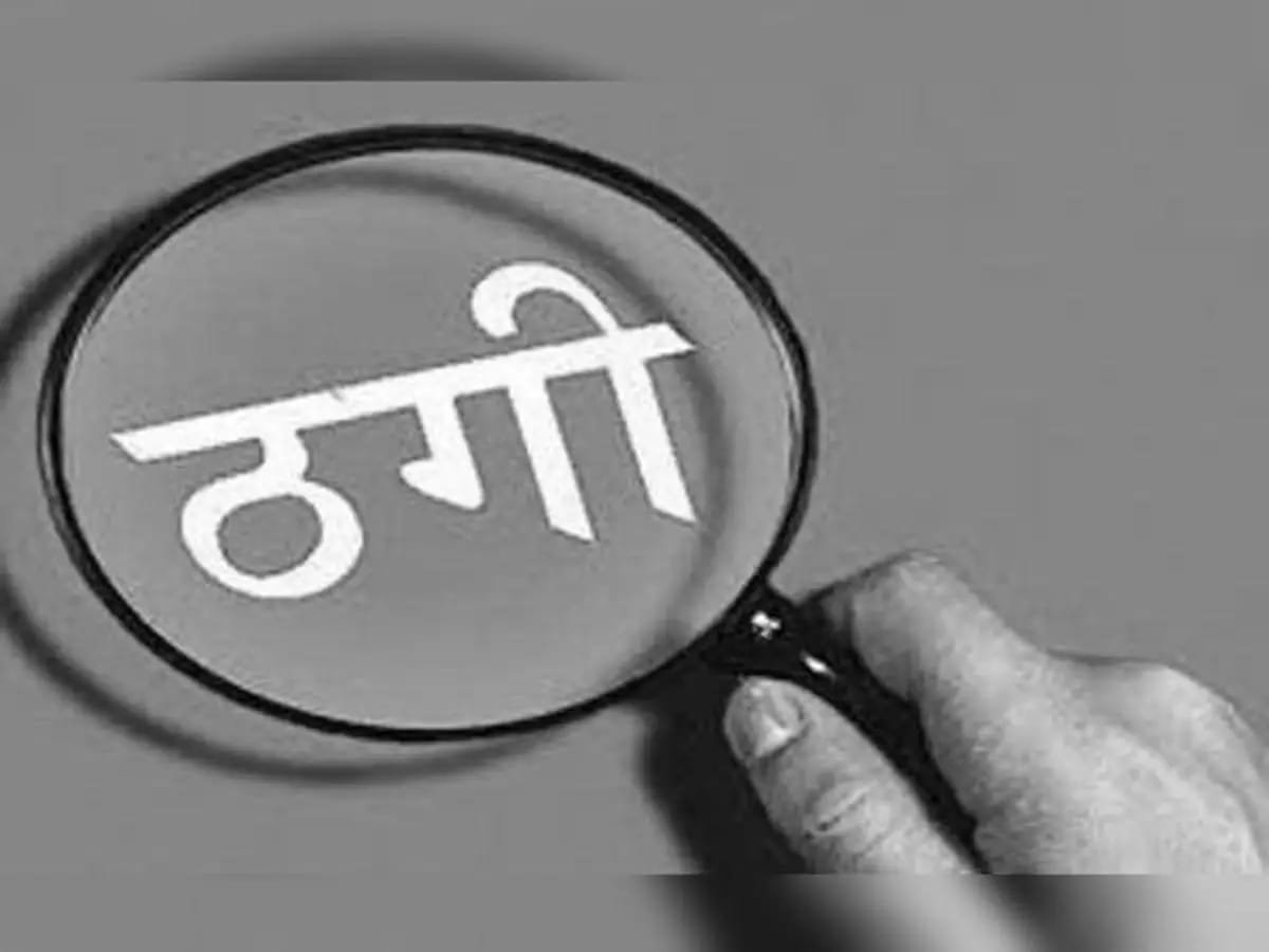 हिंदी समाचार |मुफ्त राशन का झांसा देकर...