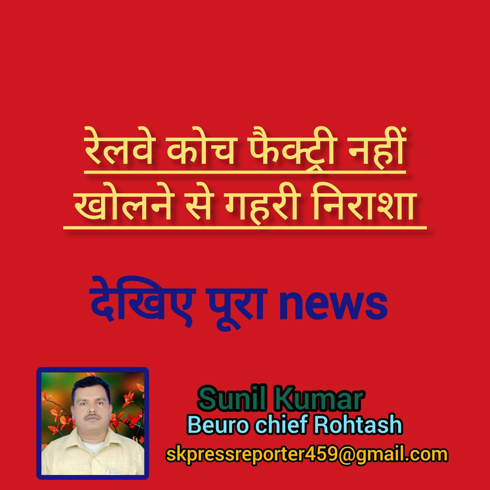 हिंदी समाचार |रेलवे कोच फैक्ट्री नहीं खोलने...