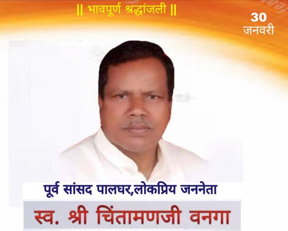 हिंदी समाचार |पूर्व सांसद स्व.वनगा के प्रथम...