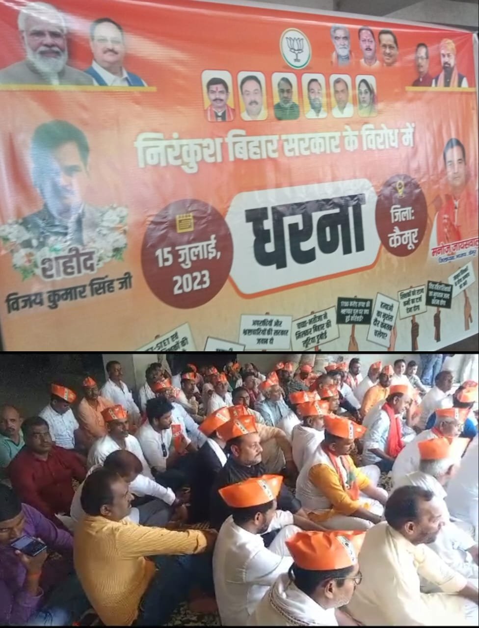 हिंदी समाचार |कैमूर भाजपा ने किया...