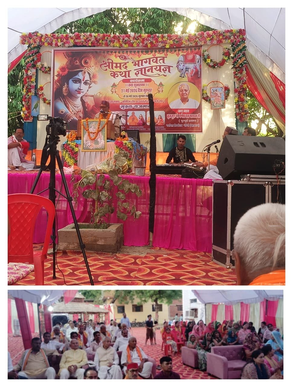 हिंदी समाचार | गोठाव बरसठी में श्रीमद्भागवत...