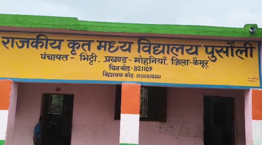 हिंदी समाचार |कैमूर में शिक्षा व्यवस्था के...