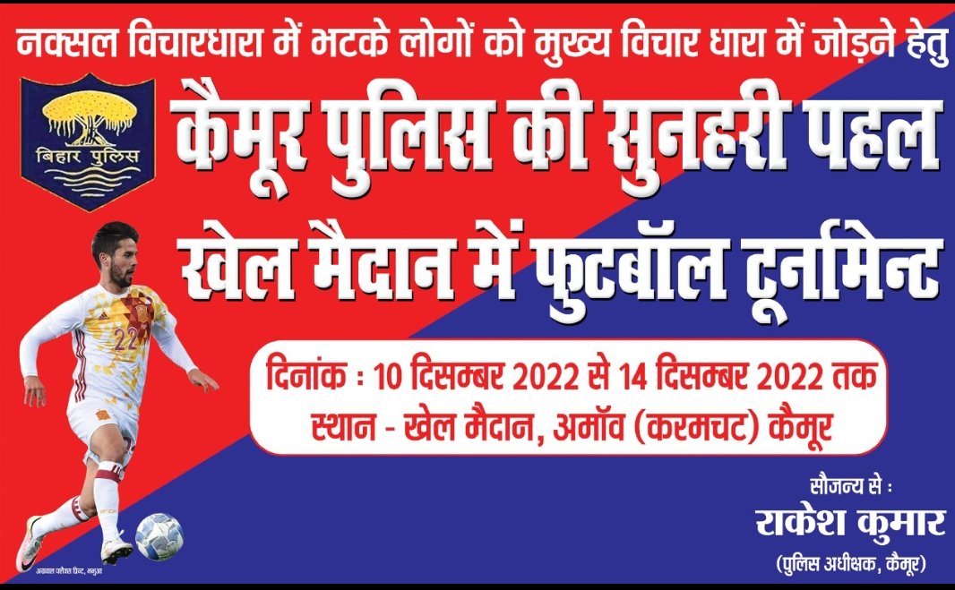 हिंदी समाचार |कैमूर पुलिस की सुनहरी पहल...