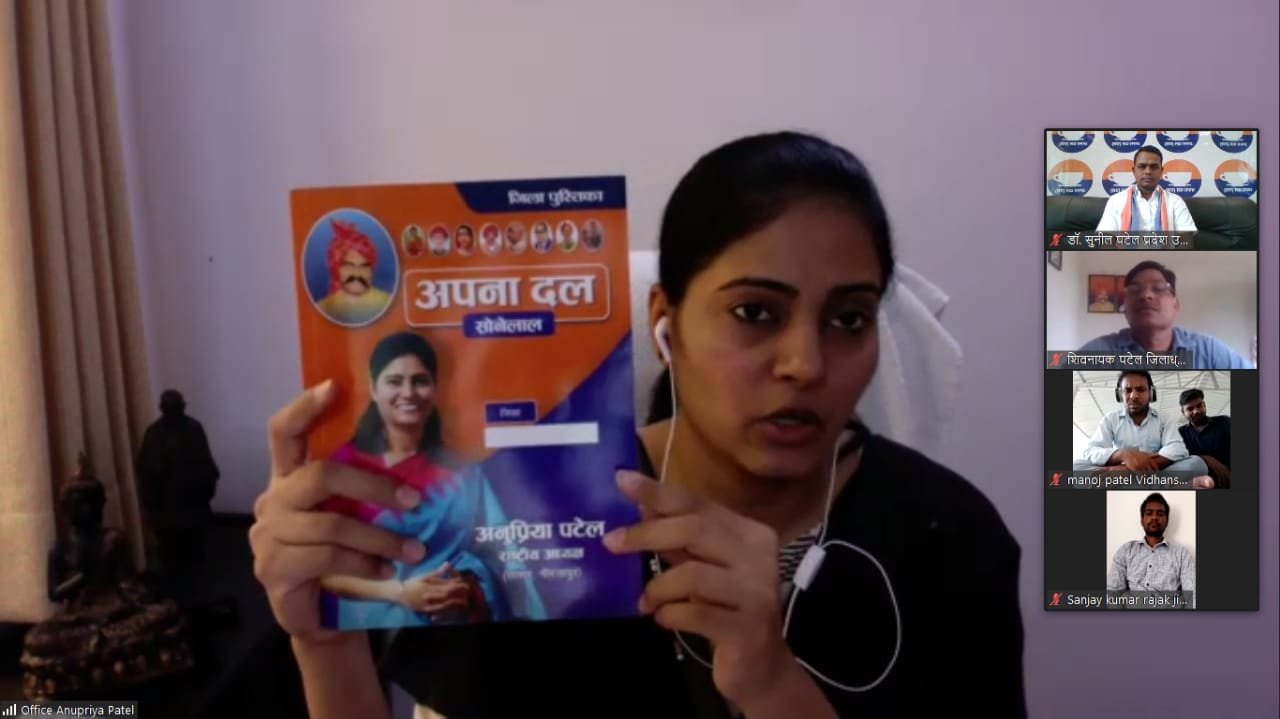 हिंदी समाचार |अपना दल एस की राष्ट्रीय...