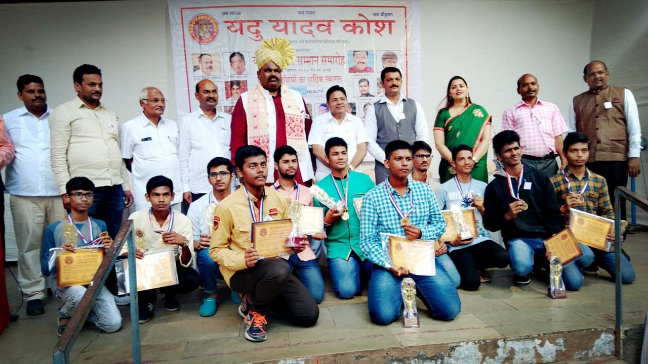 हिंदी समाचार | यदु यादव कोश द्वारा आयोजित समाज के मेधावी छात्रों का भव्य सत्कार समारोह संपन्न ।