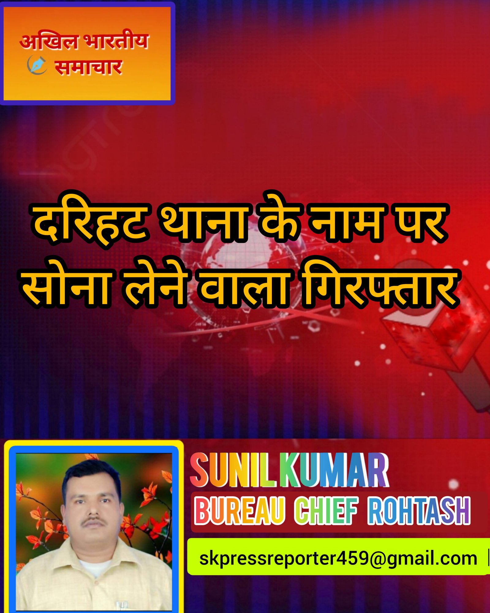 हिंदी समाचार |दरिहट थाना के नाम पर सोना लेने...