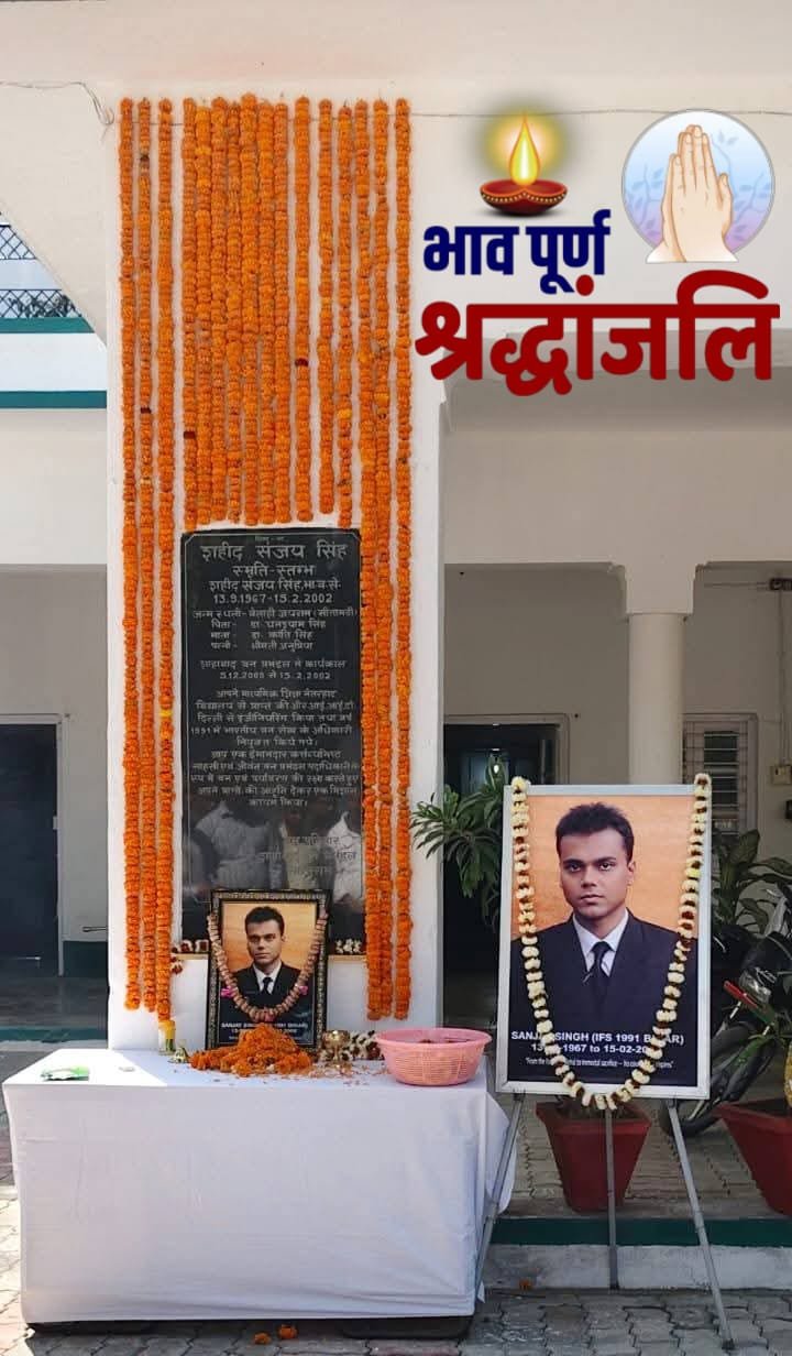 हिंदी समाचार |शहीद संजय सिंह को रोहतास वन...