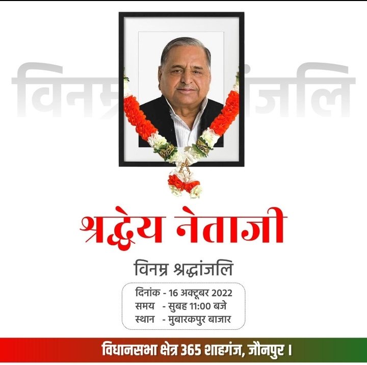 हिंदी समाचार |स्व. मुलायम सिंह यादव का...