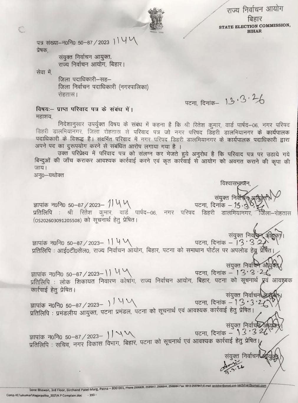 हिंदी समाचार |डेहरी डालमियानगर के...