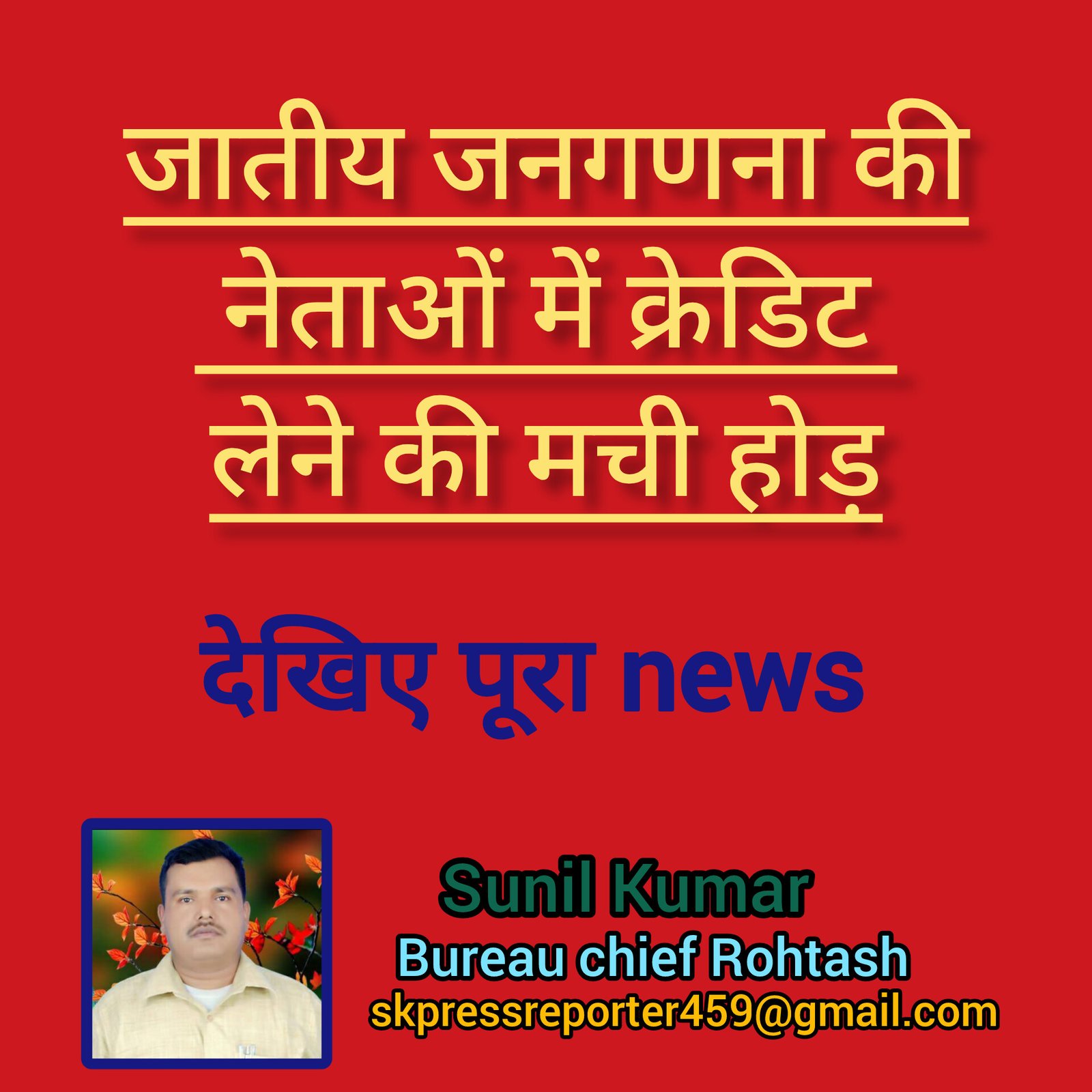 हिंदी समाचार |जातीय जनगणना की नेताओं में...