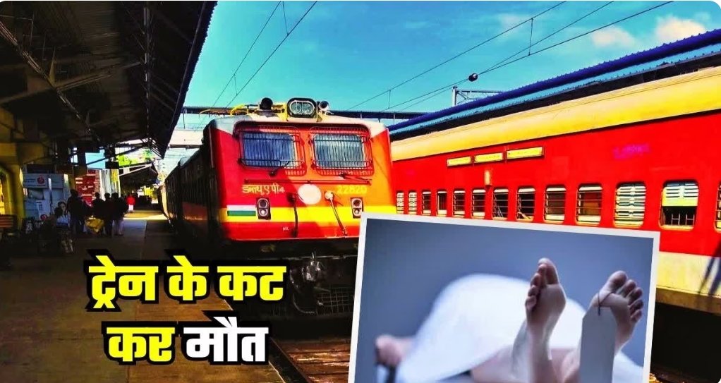 हिंदी समाचार |खजुरा गांव के पास ट्रेन की...