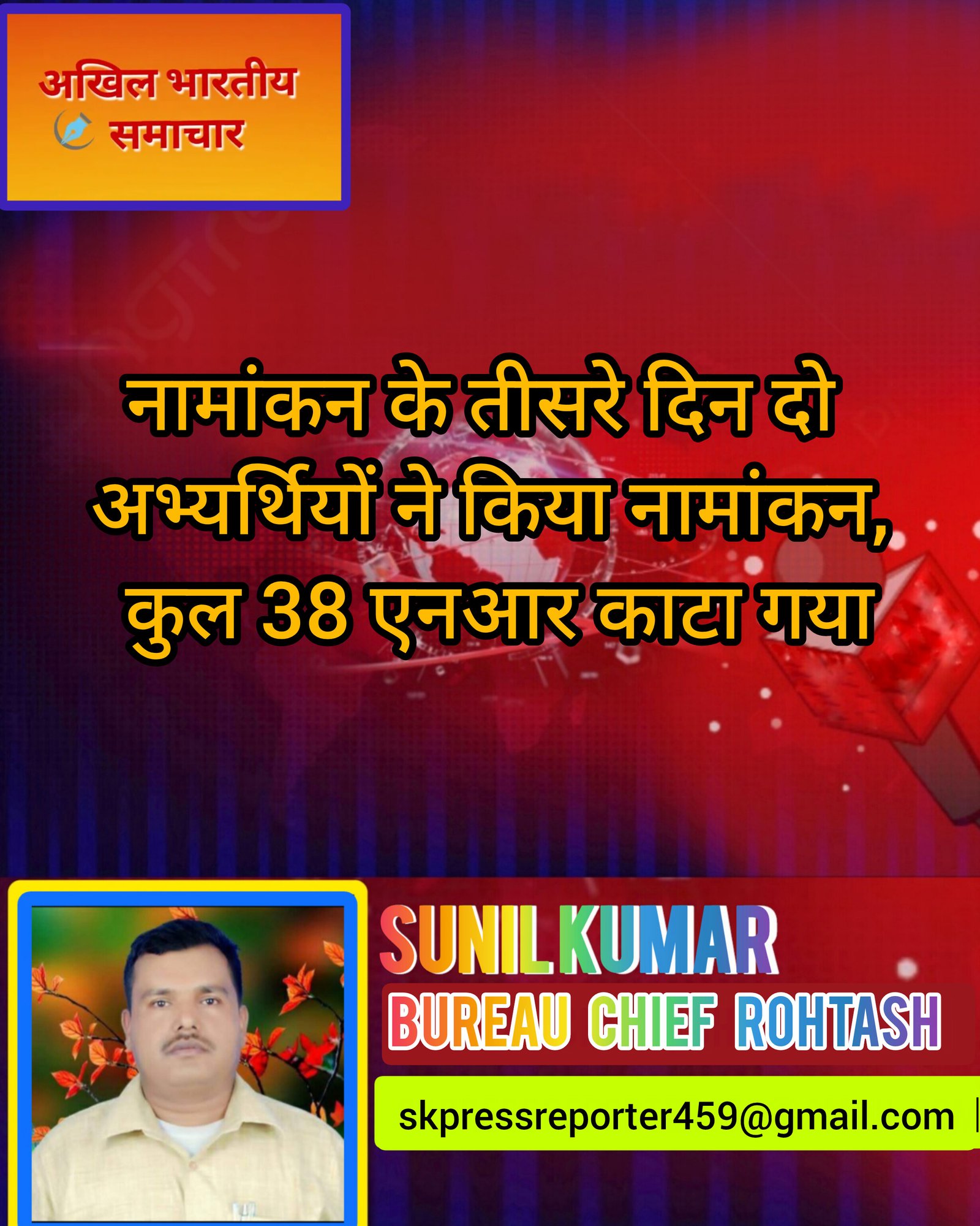 हिंदी समाचार |नामांकन के तीसरे दिन दो...