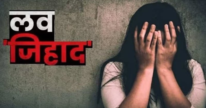 हिंदी समाचार |थाना- तलेन में लव-जिहाद का...