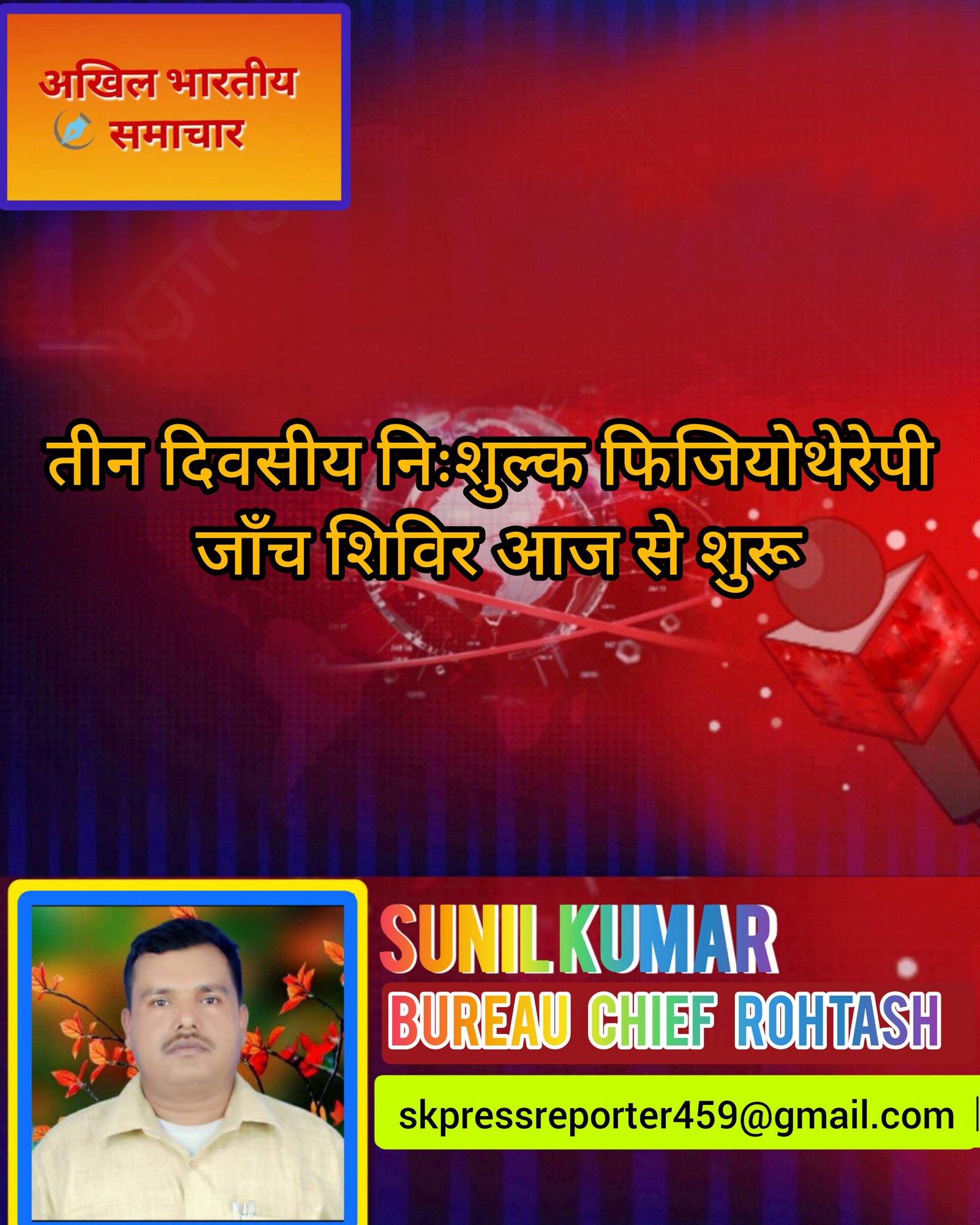 हिंदी समाचार |तीन दिवसीय निःशुल्क...