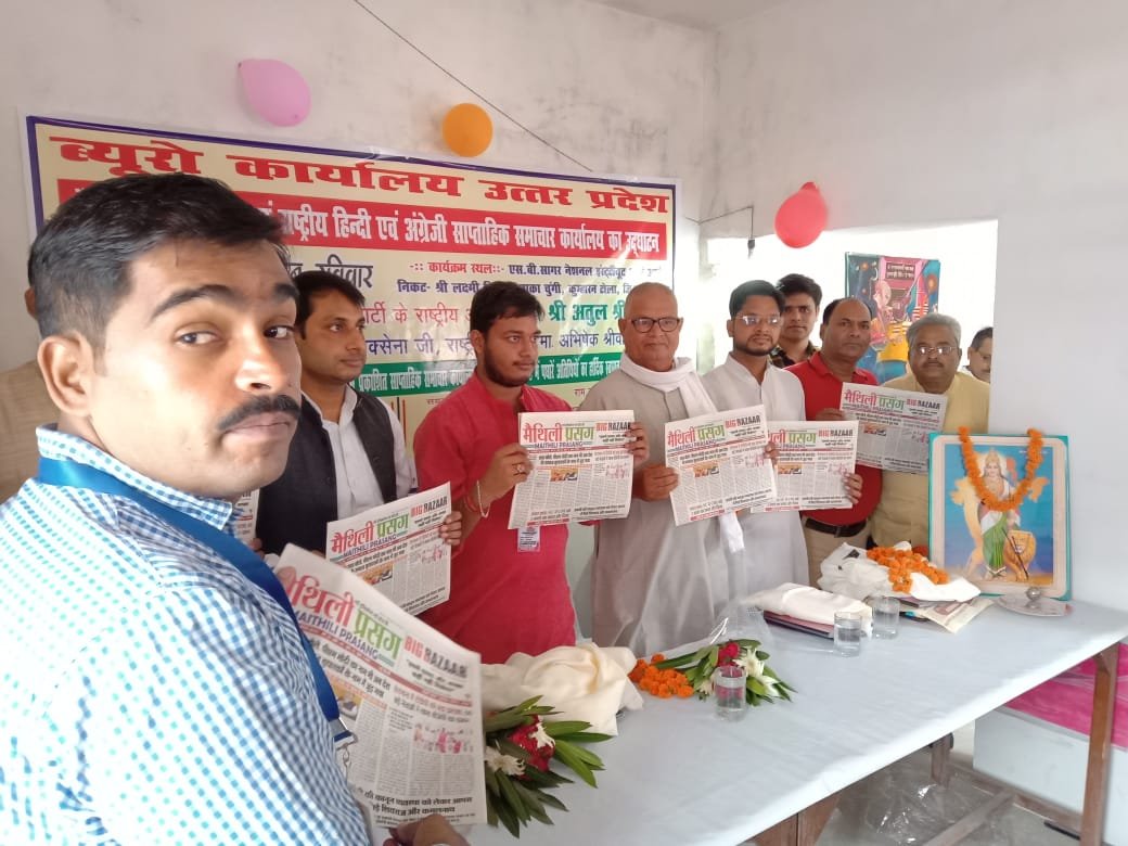 हिंदी समाचार |मैथिली प्रसंग समाचार पत्र...