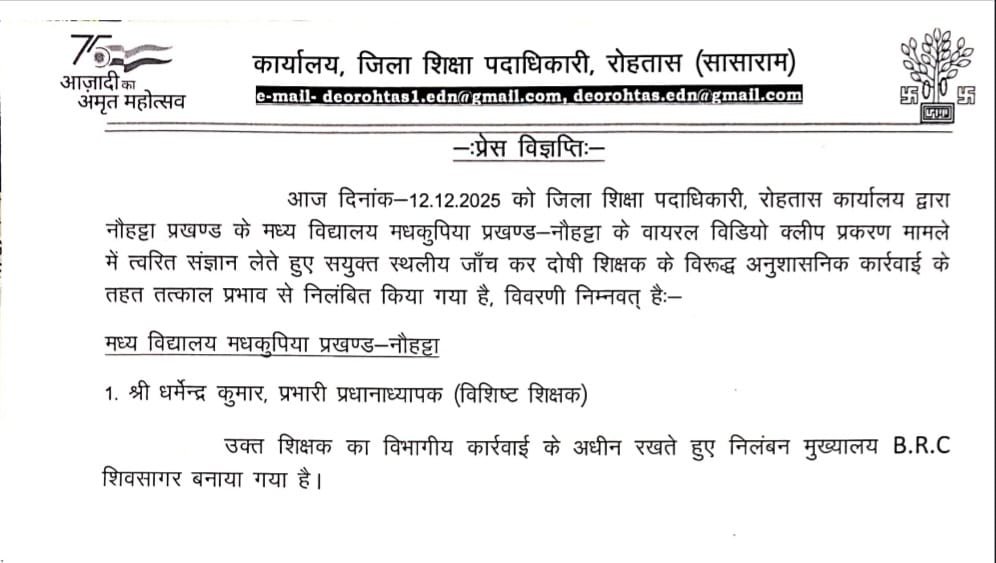 हिंदी समाचार |वायरल विडियो में शिक्षक...