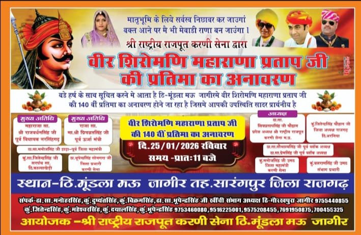 हिंदी समाचार |25 जनवरी को वीर शिरोमणि महाराणा...