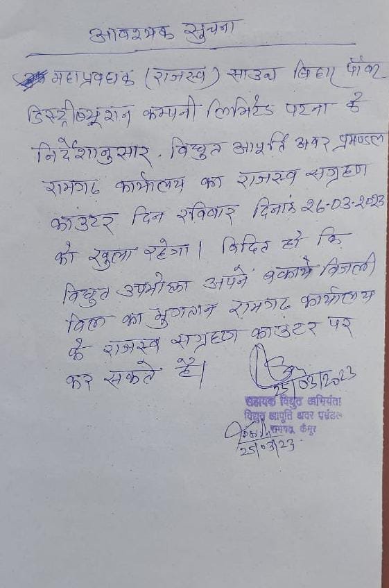हिंदी समाचार |रामगढ़ बिजली विभाग के...