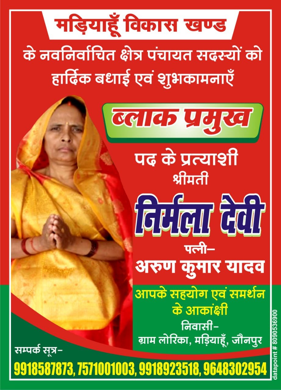 हिंदी समाचार |प्रमुख पद प्रत्याशी निर्मला...