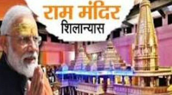 हिंदी समाचार |राम मन्दिर के भूमिपूजन...